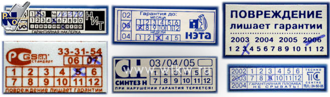 гарантийки Гарантийные наклейки и пломбы