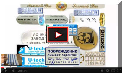 Гарантийные наклейки