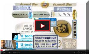 Гарантийные наклейки