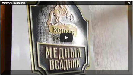 Этикетна на металле, цветная